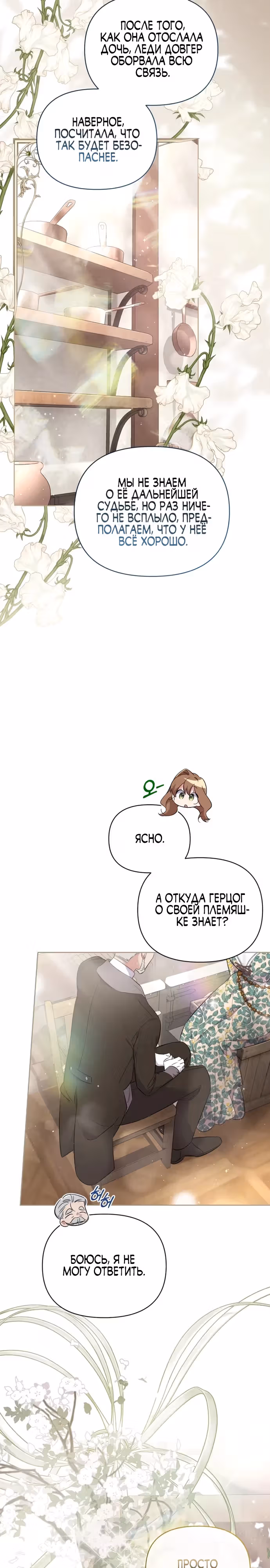 Не волнуйтесь, этот фиктивный брак заключён по обоюдному согласию — Том 1 · Глава 19, страница 25