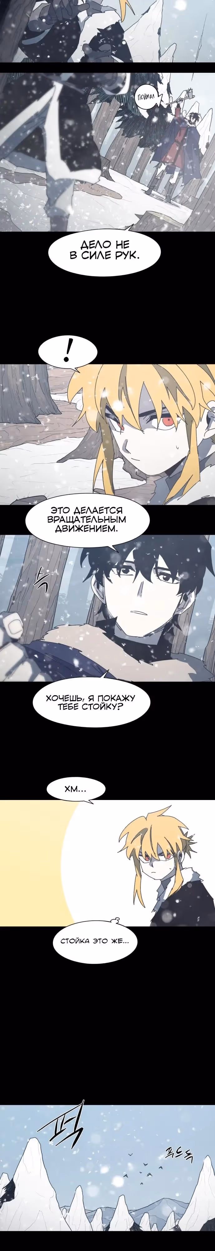 Рыцарь Огня — Том 1 · Глава 218, страница 7