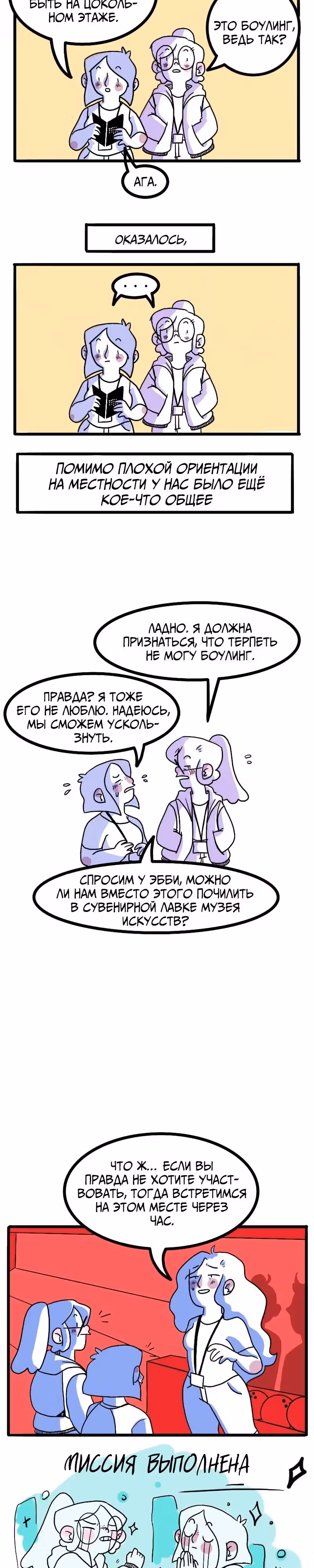 Шоколиф — Том 1 · Глава 2, страница 31