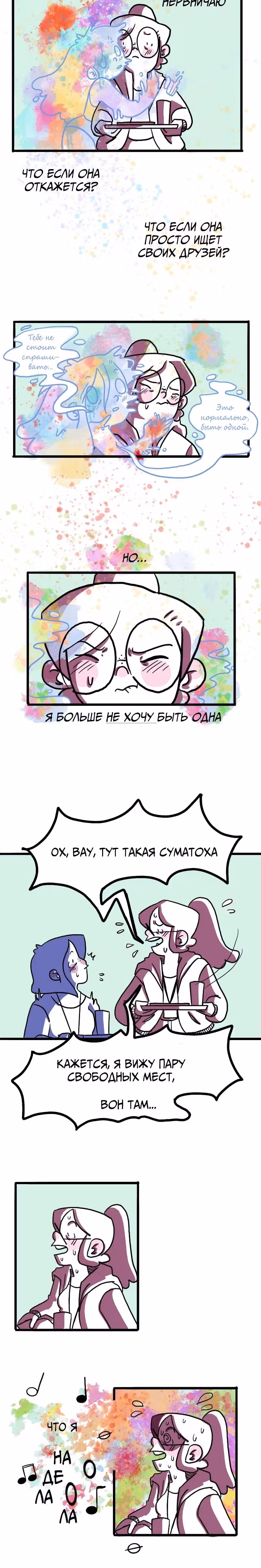 Шоколиф — Том 1 · Глава 2, страница 6