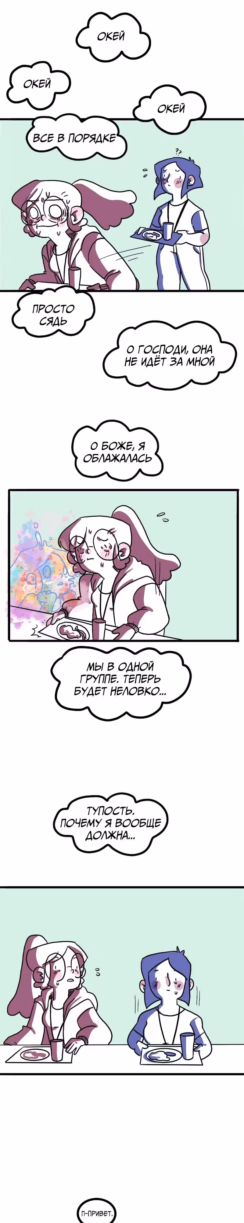 Шоколиф — Том 1 · Глава 2, страница 7