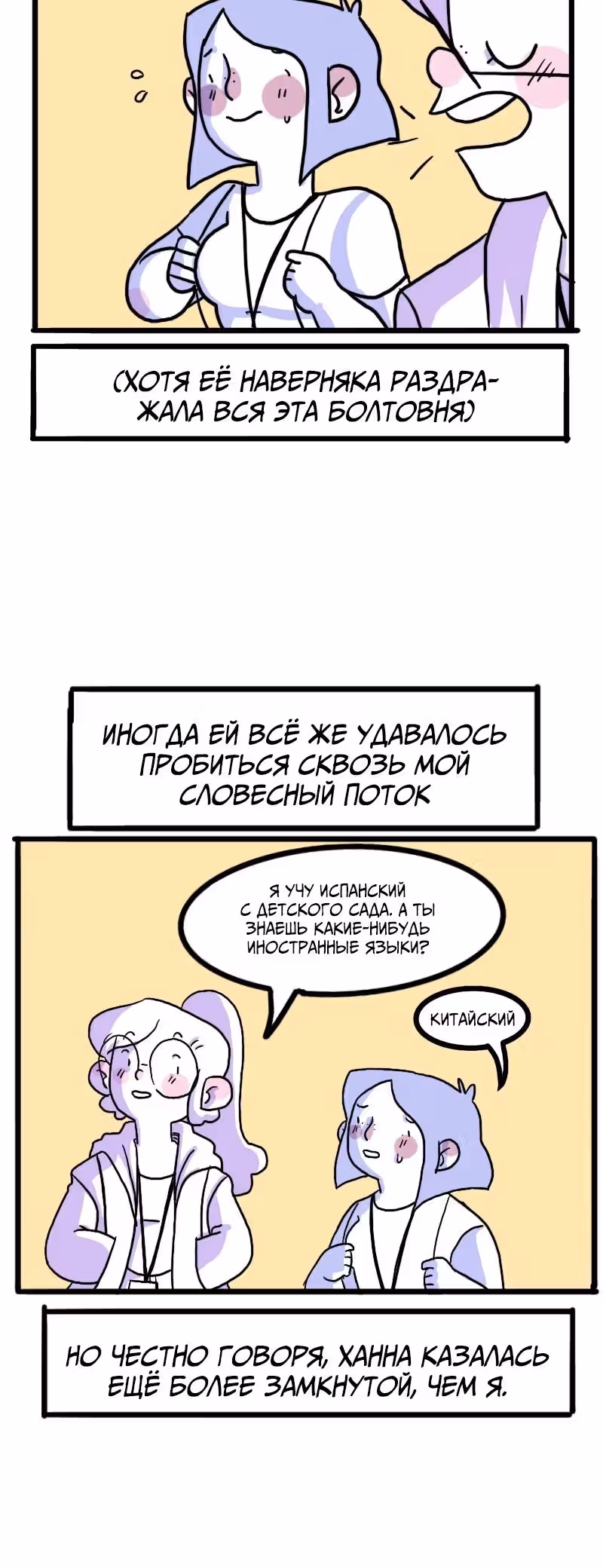 Шоколиф — Том 1 · Глава 2, страница 10