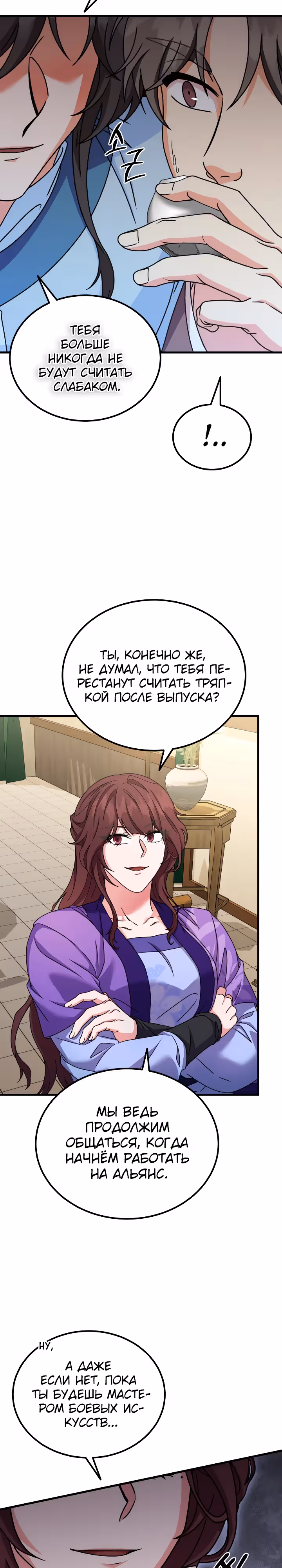 Улучшенный стиль меча — Том 1 · Глава 44, страница 2
