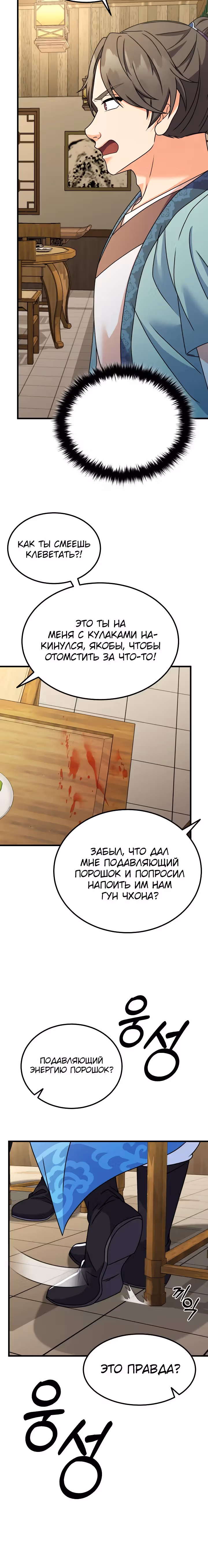 Улучшенный стиль меча — Том 1 · Глава 44, страница 15