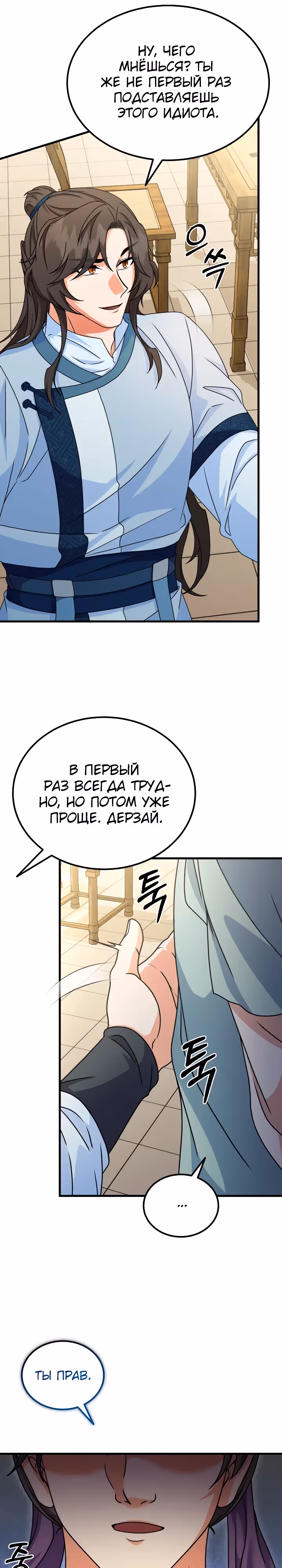 Улучшенный стиль меча — Том 1 · Глава 44, страница 9