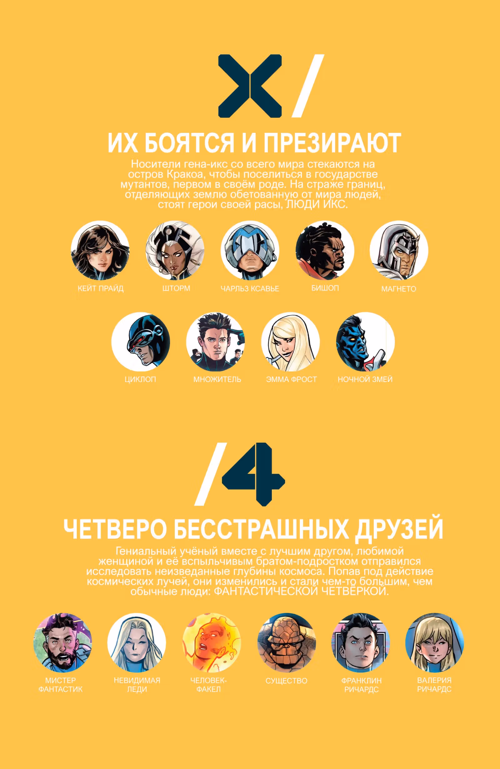 Люди ИксФантастическая Четверка Том 2 — Том 1 · Глава 2, страница 2