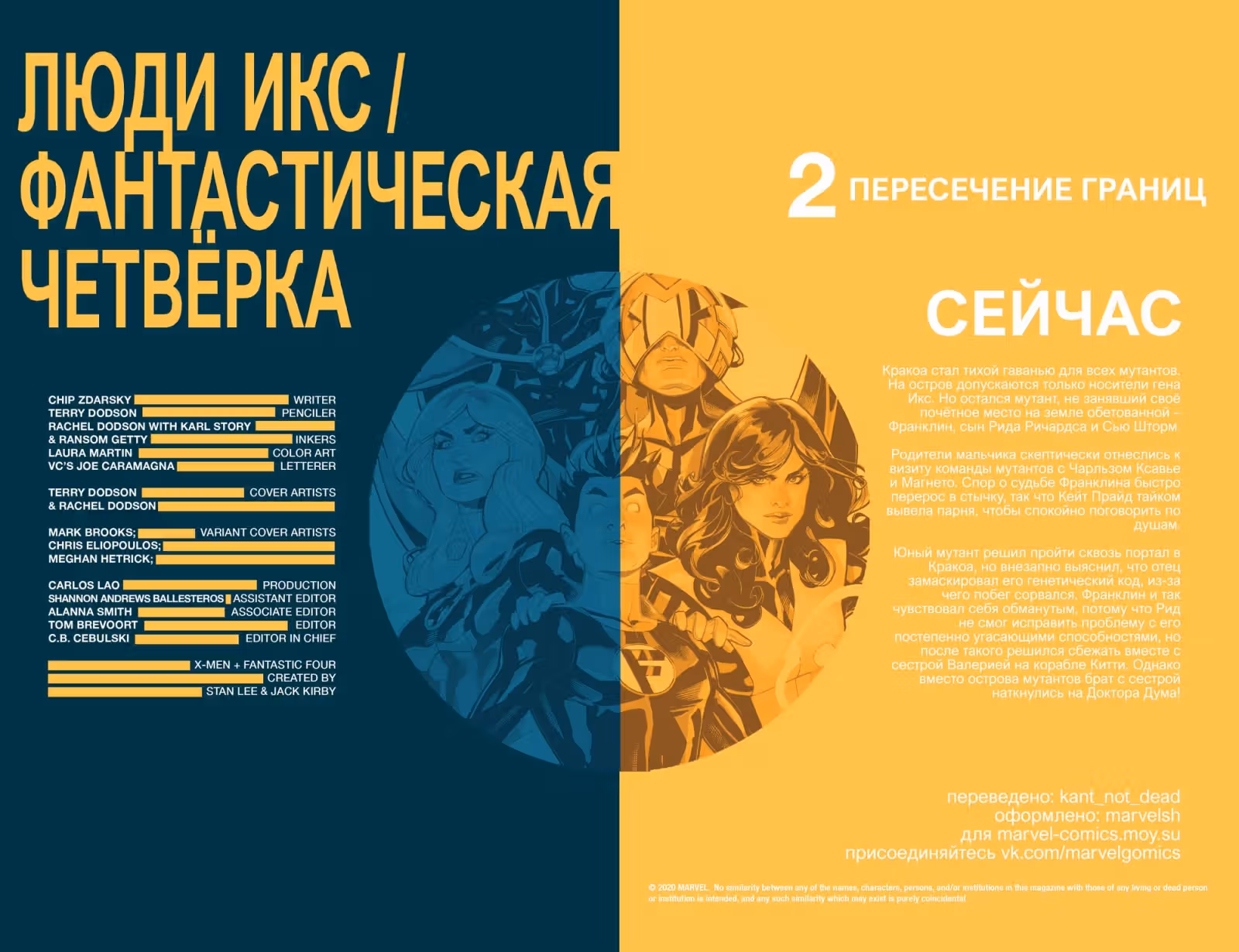 Люди ИксФантастическая Четверка Том 2 — Том 1 · Глава 2, страница 5