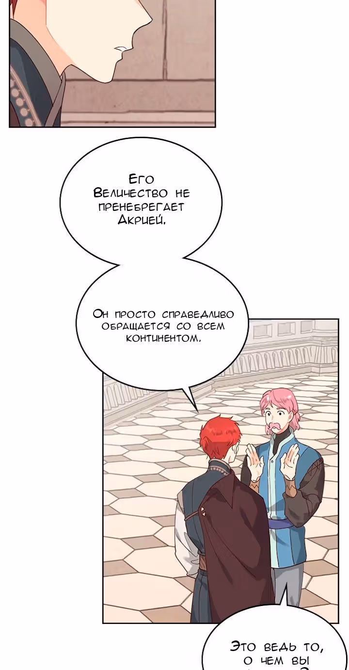 Император и девушка рыцарь — Том 2 · Глава 86, страница 26