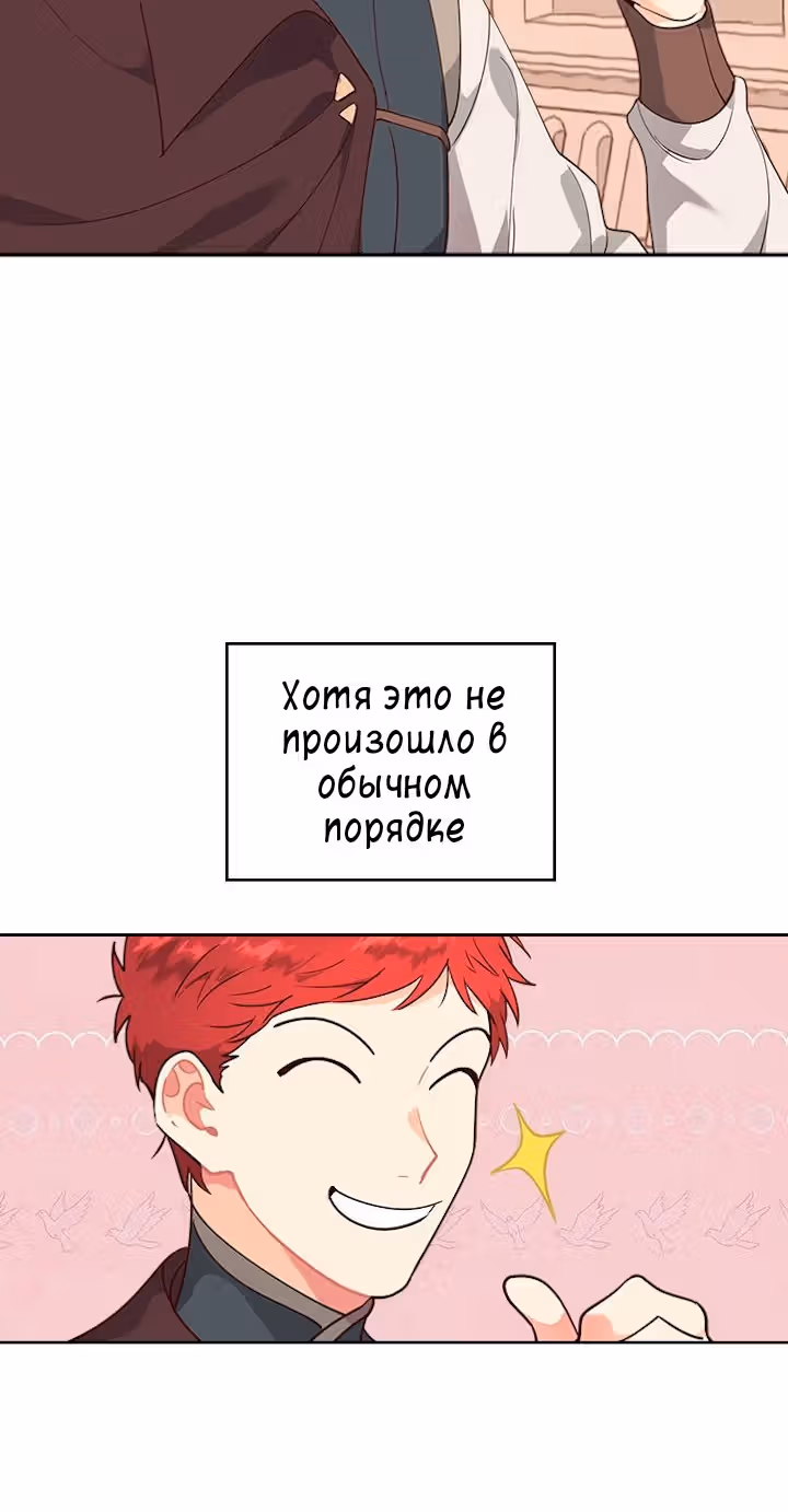 Император и девушка рыцарь — Том 2 · Глава 86, страница 28
