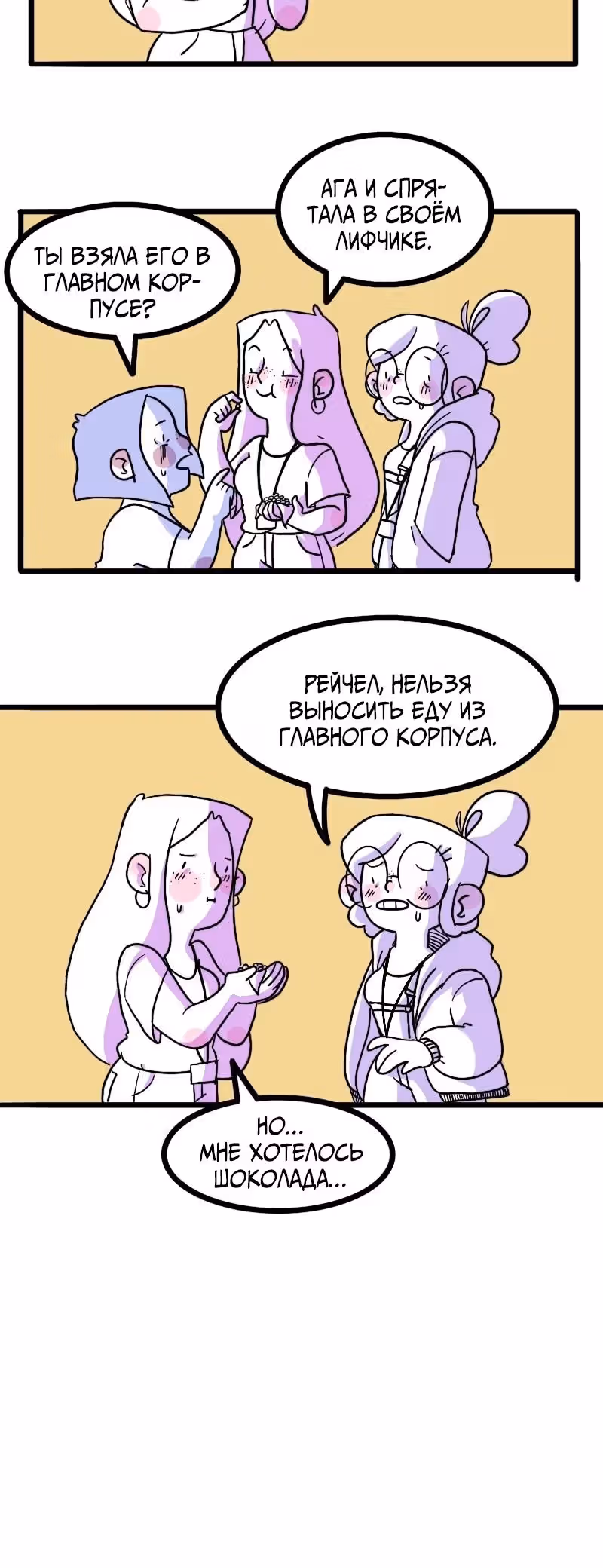 Шоколиф — Том 1 · Глава 3, страница 12