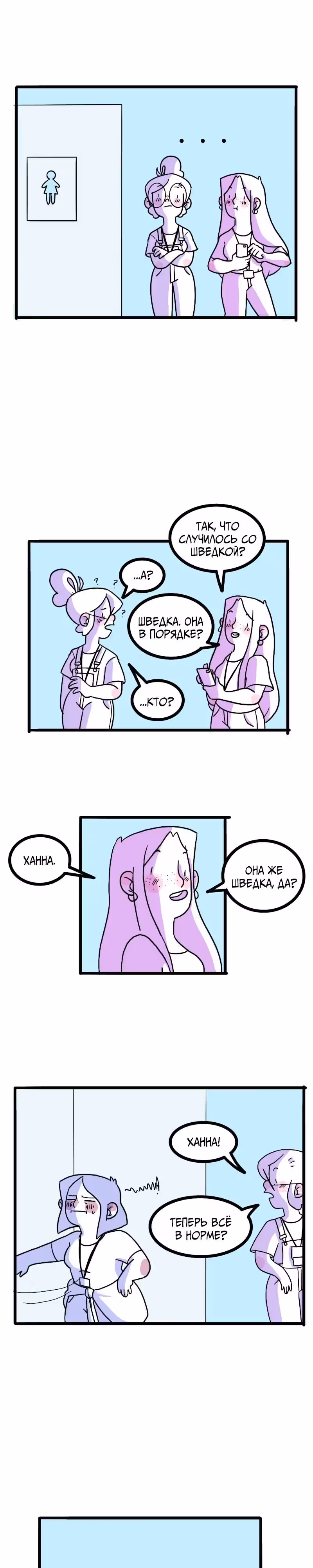 Шоколиф — Том 1 · Глава 3, страница 16