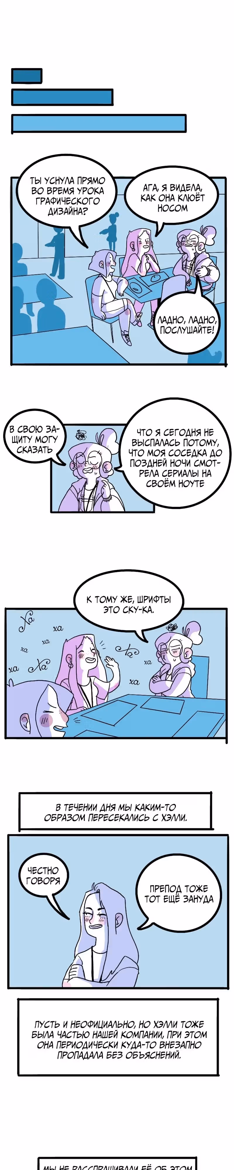 Шоколиф — Том 1 · Глава 3, страница 9