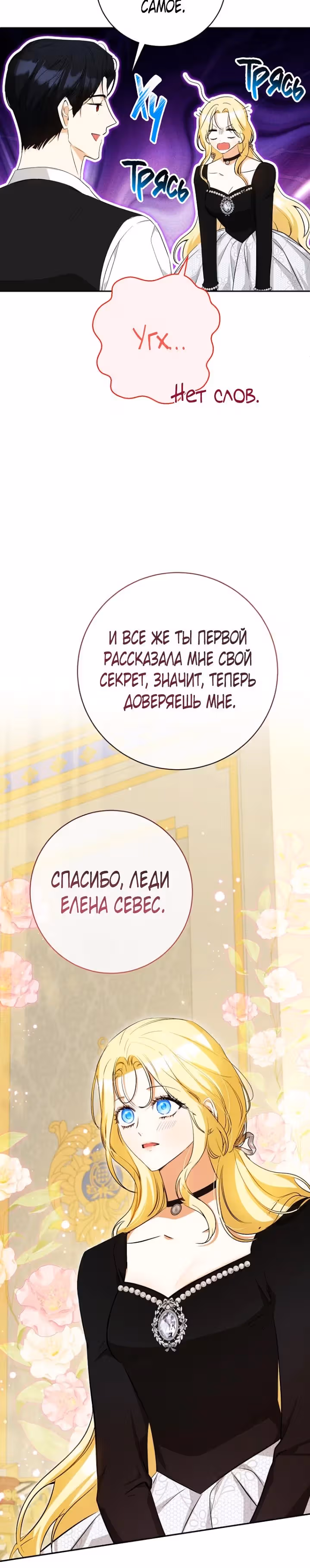 Похоже, я где-то переродилась — Том 1 · Глава 33, страница 12