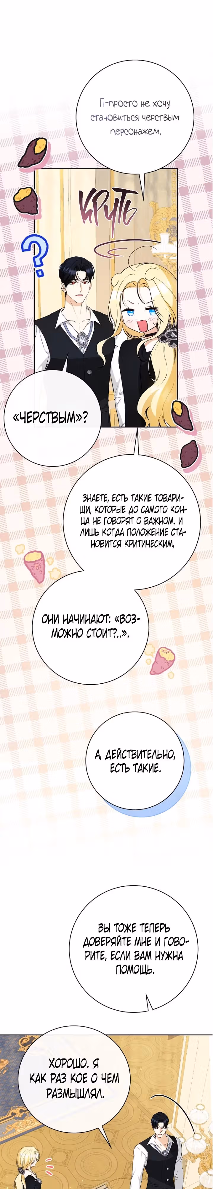 Похоже, я где-то переродилась — Том 1 · Глава 33, страница 13