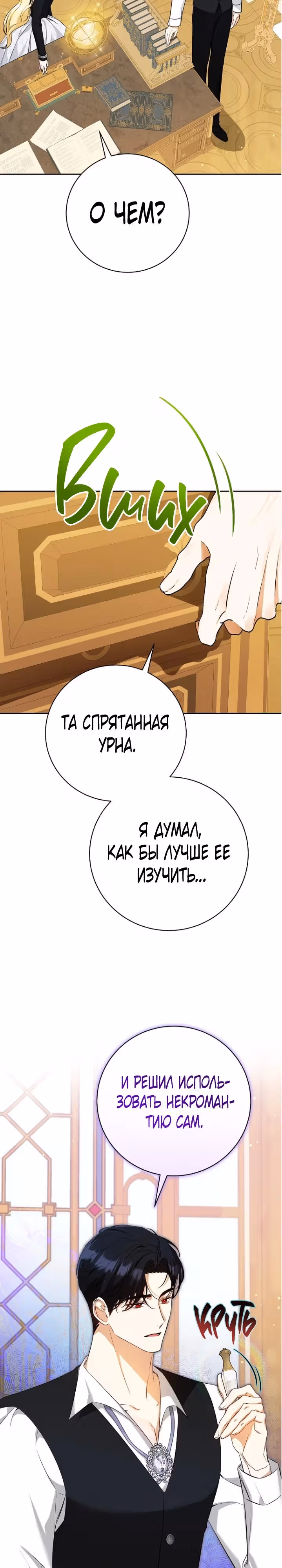 Похоже, я где-то переродилась — Том 1 · Глава 33, страница 14