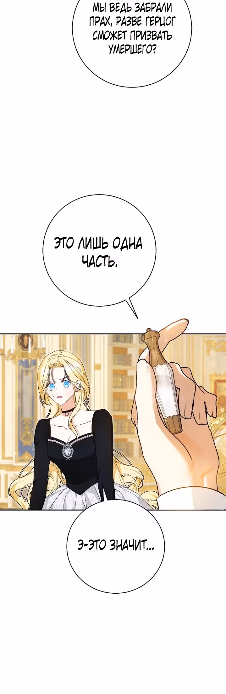 Похоже, я где-то переродилась — Том 1 · Глава 33, страница 16