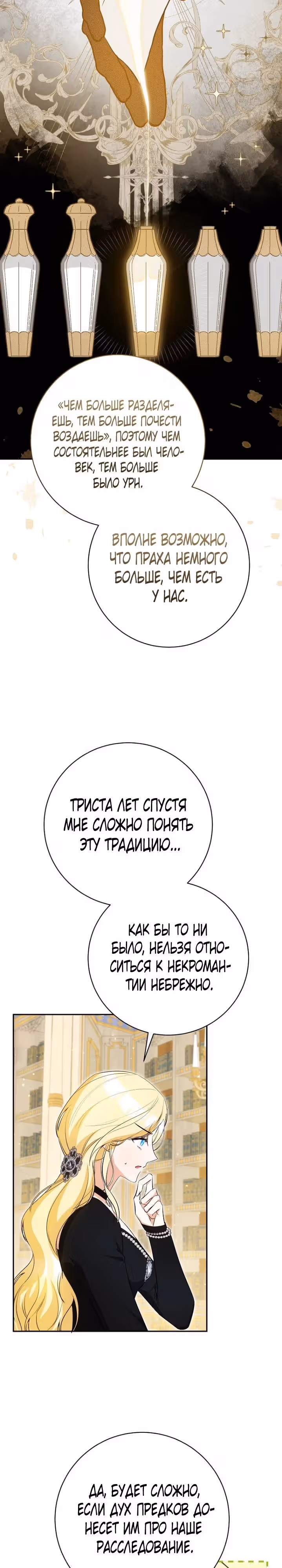 Похоже, я где-то переродилась — Том 1 · Глава 33, страница 18