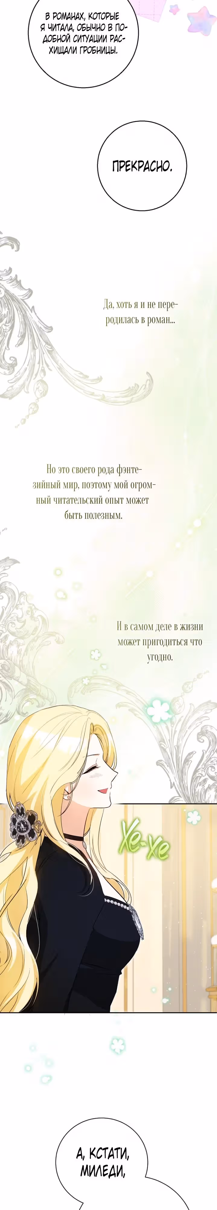 Похоже, я где-то переродилась — Том 1 · Глава 33, страница 22