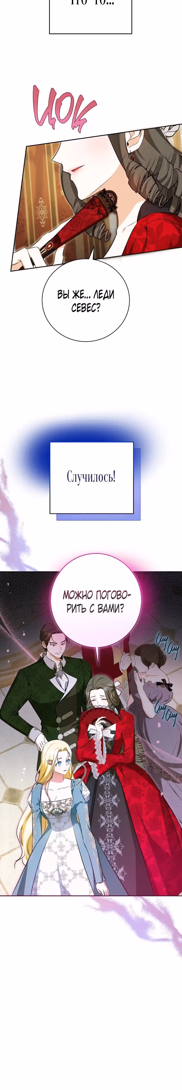 Похоже, я где-то переродилась — Том 1 · Глава 33, страница 24