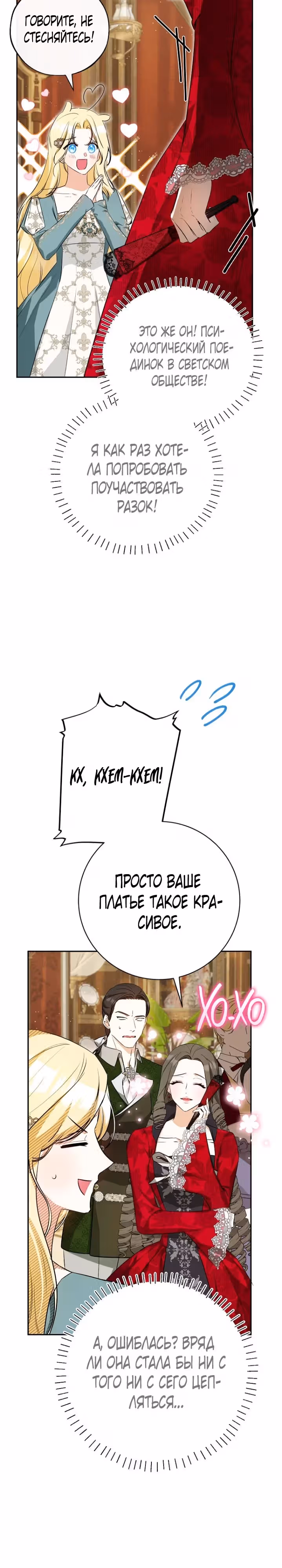 Похоже, я где-то переродилась — Том 1 · Глава 33, страница 26