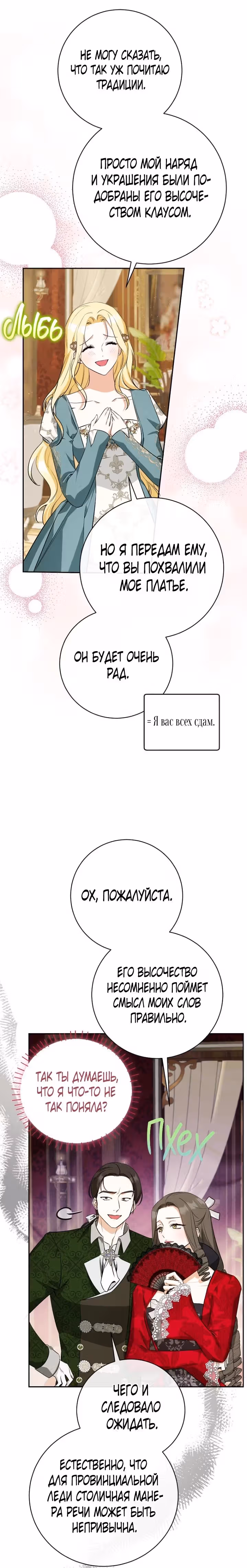 Похоже, я где-то переродилась — Том 1 · Глава 33, страница 28