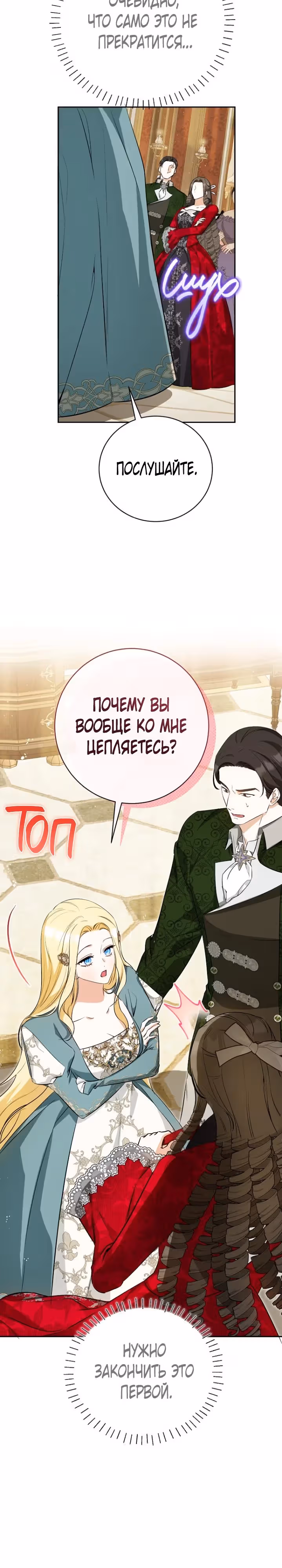 Похоже, я где-то переродилась — Том 1 · Глава 33, страница 30