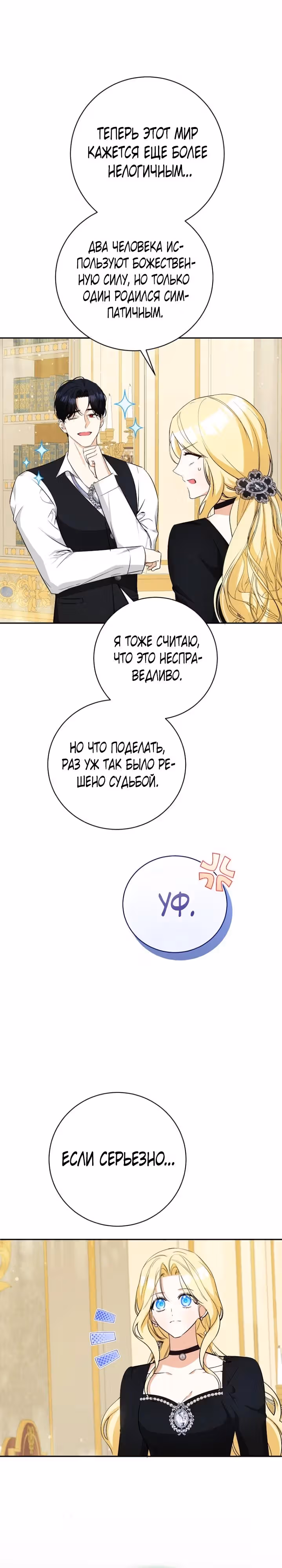 Похоже, я где-то переродилась — Том 1 · Глава 33, страница 9