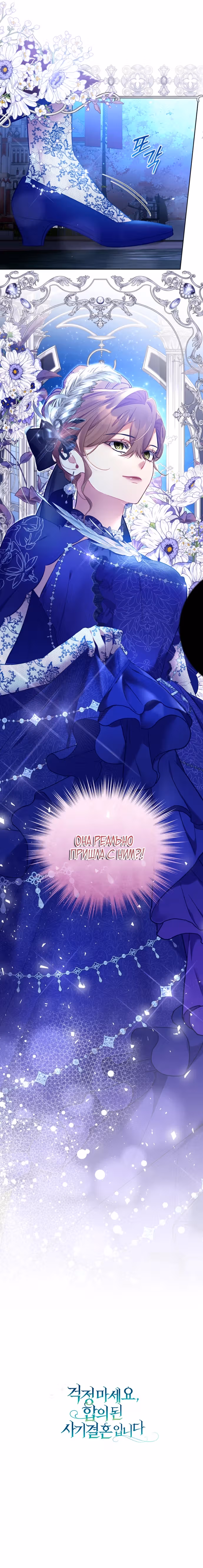 Не волнуйтесь, этот фиктивный брак заключён по обоюдному согласию — Том 1 · Глава 20, страница 38