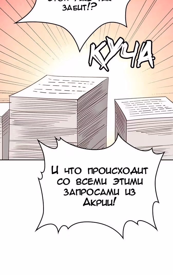 Император и девушка рыцарь — Том 2 · Глава 87, страница 21