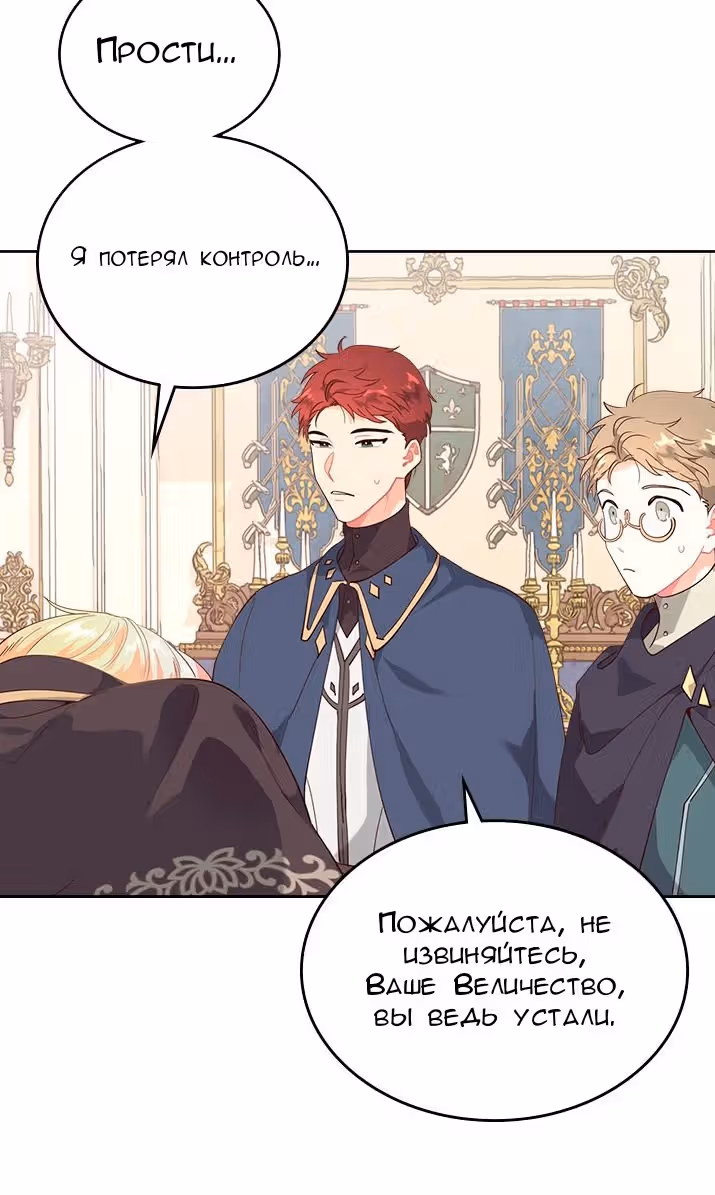 Император и девушка рыцарь — Том 2 · Глава 87, страница 28