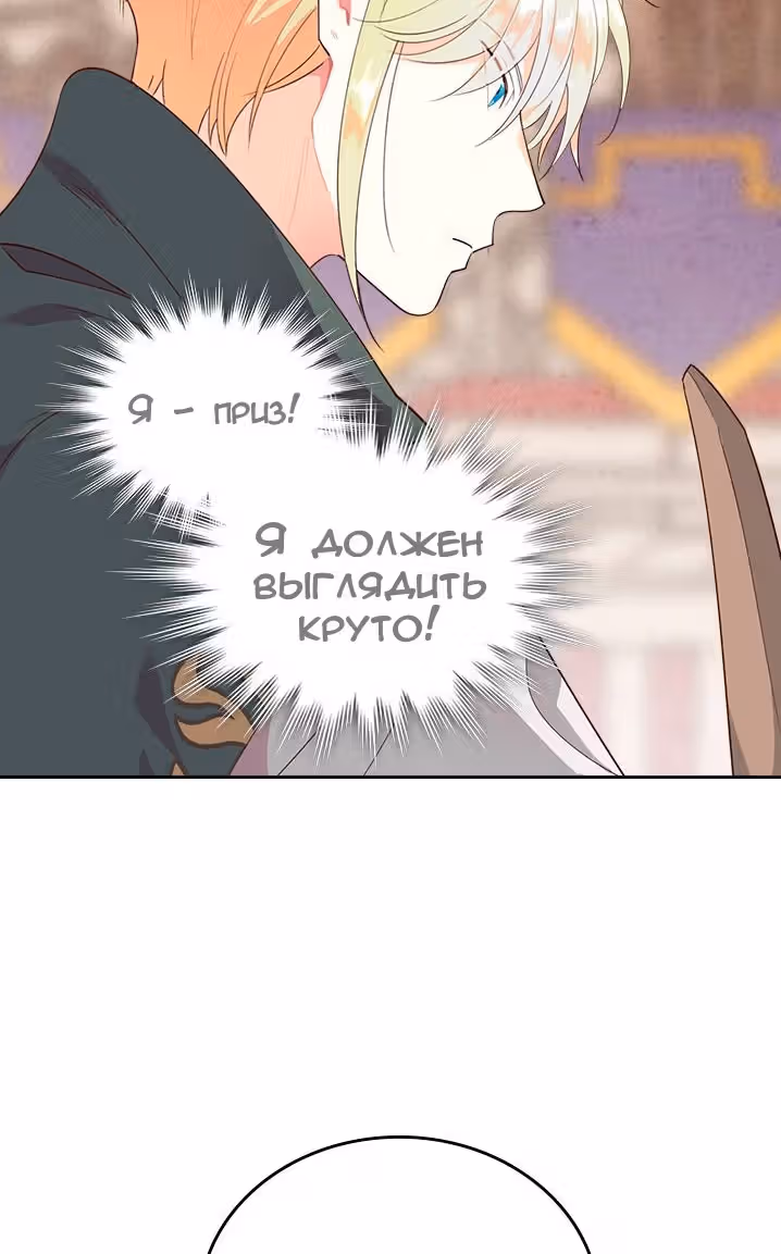 Император и девушка рыцарь — Том 2 · Глава 87, страница 54