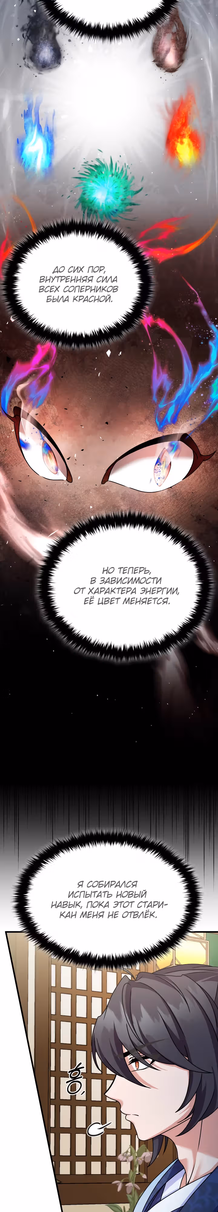 Улучшенный стиль меча — Том 1 · Глава 45, страница 3