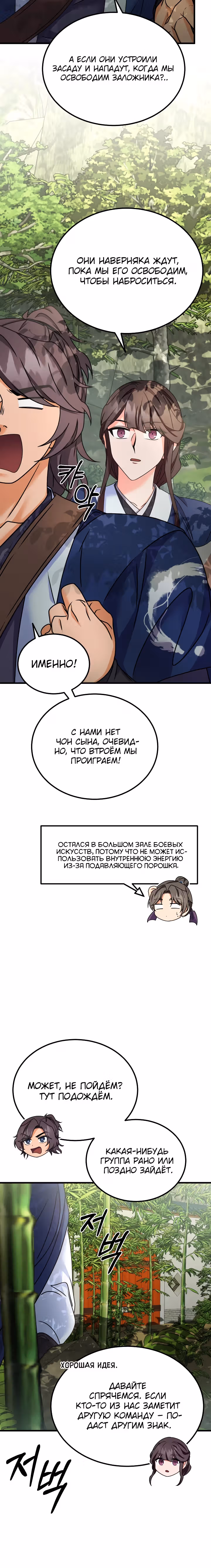 Улучшенный стиль меча — Том 1 · Глава 45, страница 23