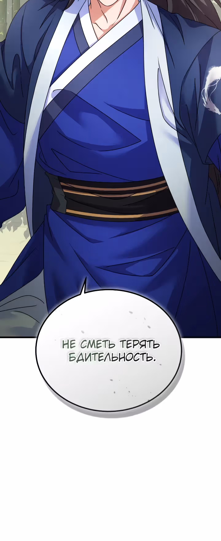 Улучшенный стиль меча — Том 1 · Глава 45, страница 28