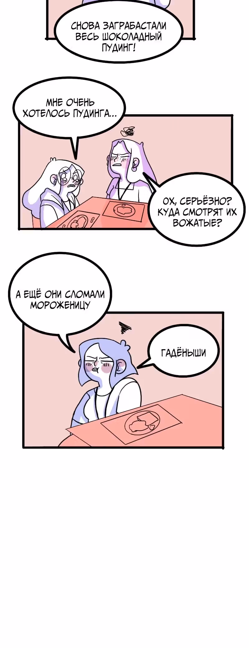Шоколиф — Том 1 · Глава 4, страница 13