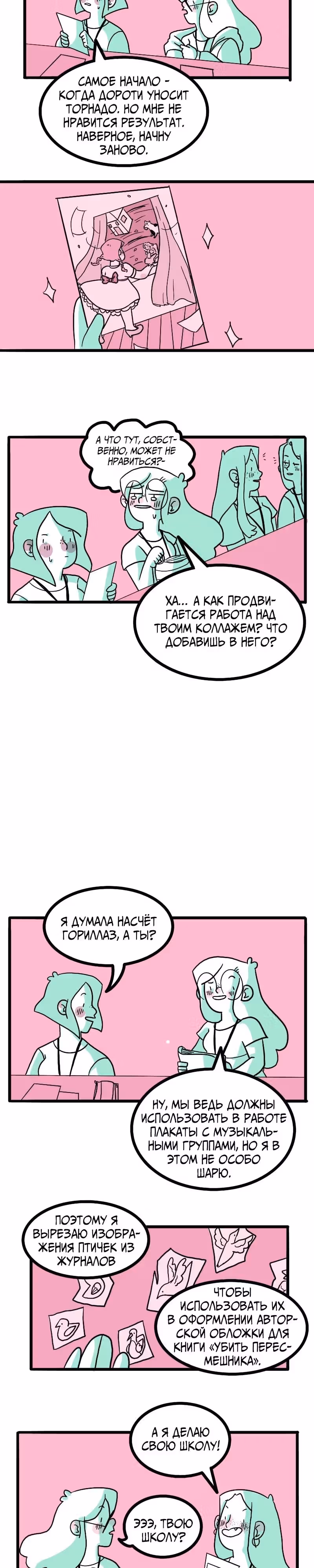 Шоколиф — Том 1 · Глава 4, страница 16