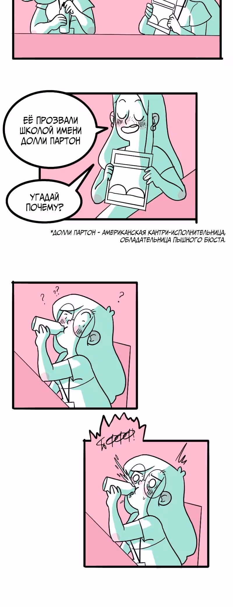 Шоколиф — Том 1 · Глава 4, страница 17