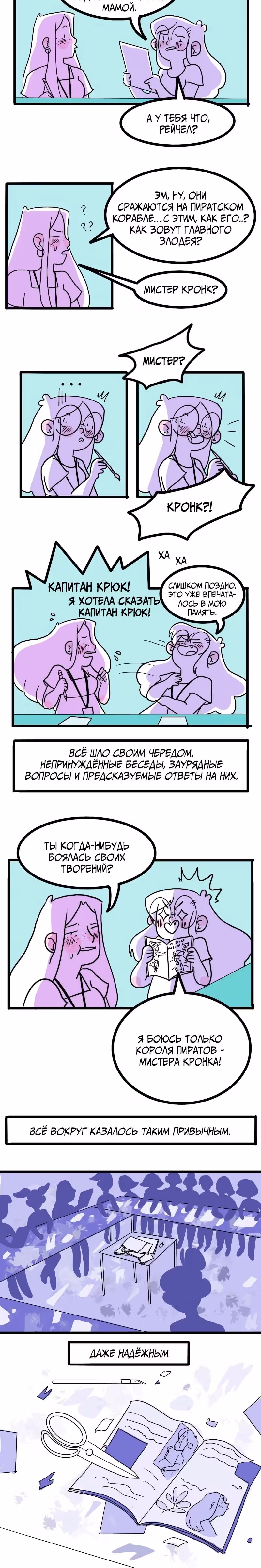 Шоколиф — Том 1 · Глава 4, страница 9