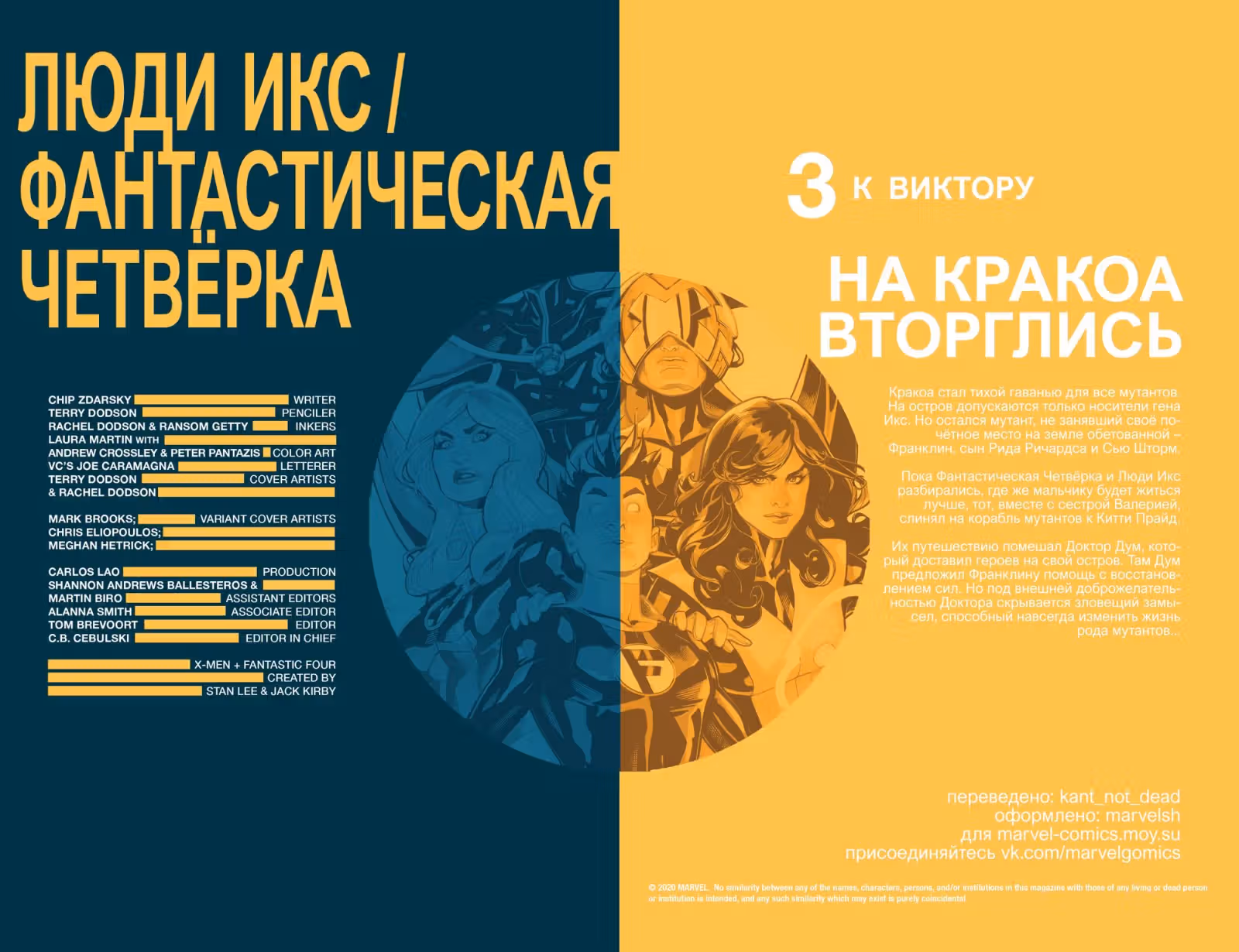 Люди ИксФантастическая Четверка Том 2 — Том 1 · Глава 3, страница 7