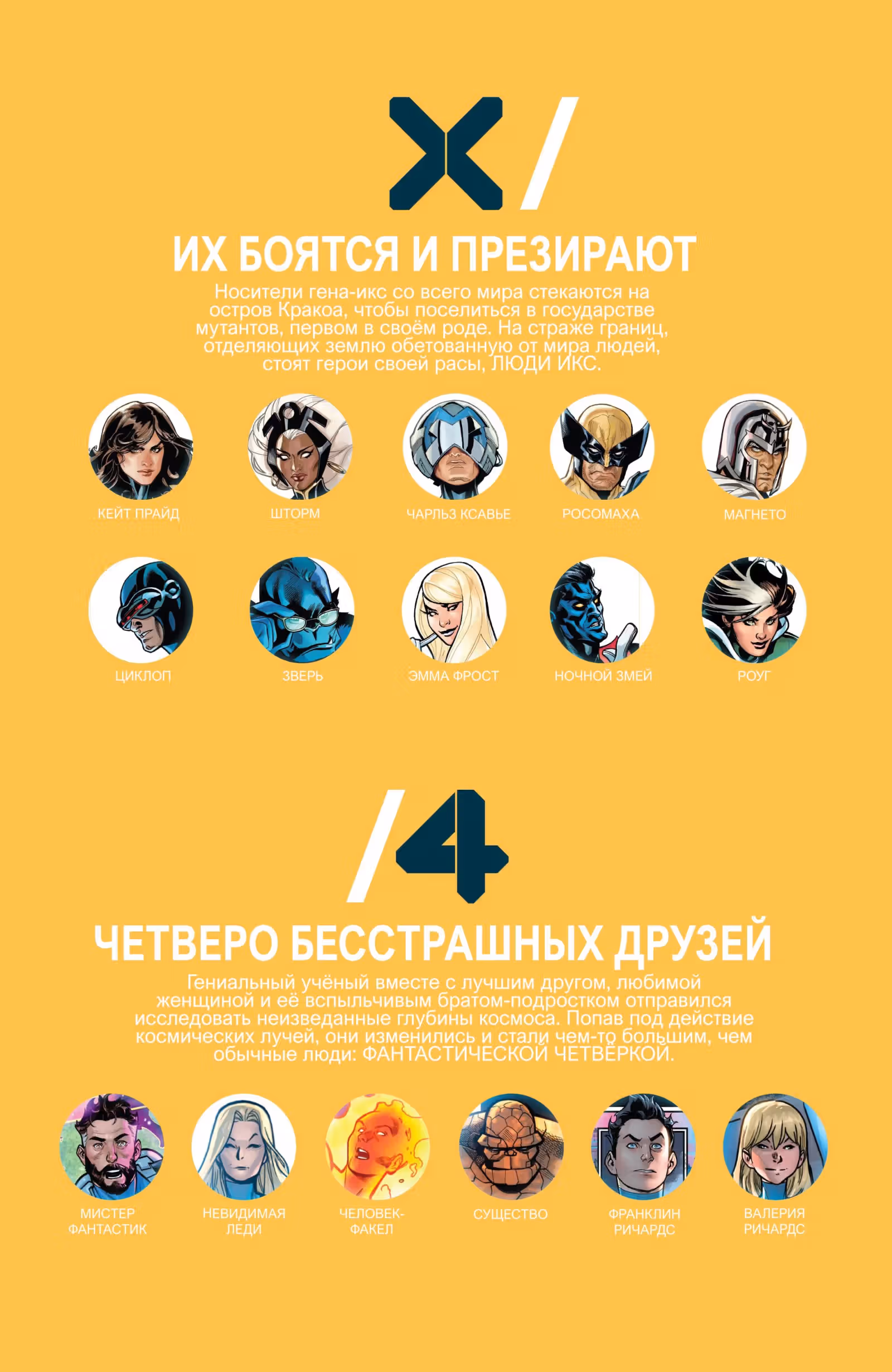 Люди ИксФантастическая Четверка Том 2 — Том 1 · Глава 3, страница 8