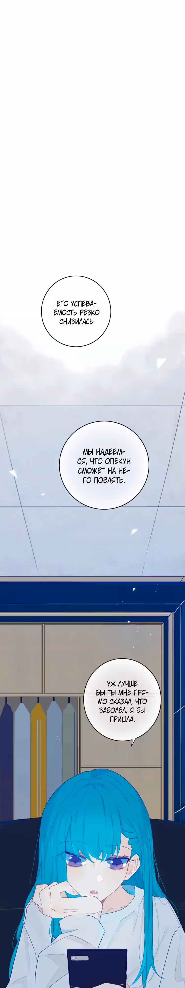Поддельная сестра — Том 1 · Глава 2, страница 2