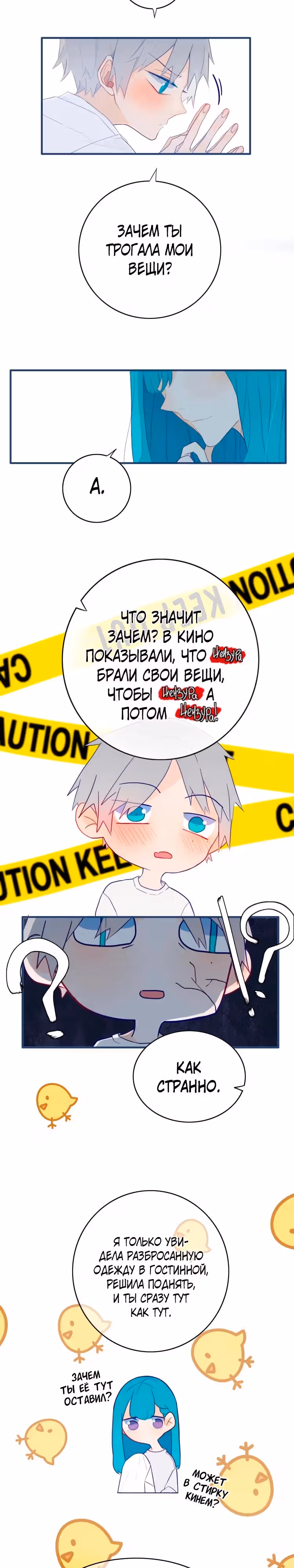 Поддельная сестра — Том 1 · Глава 2, страница 9