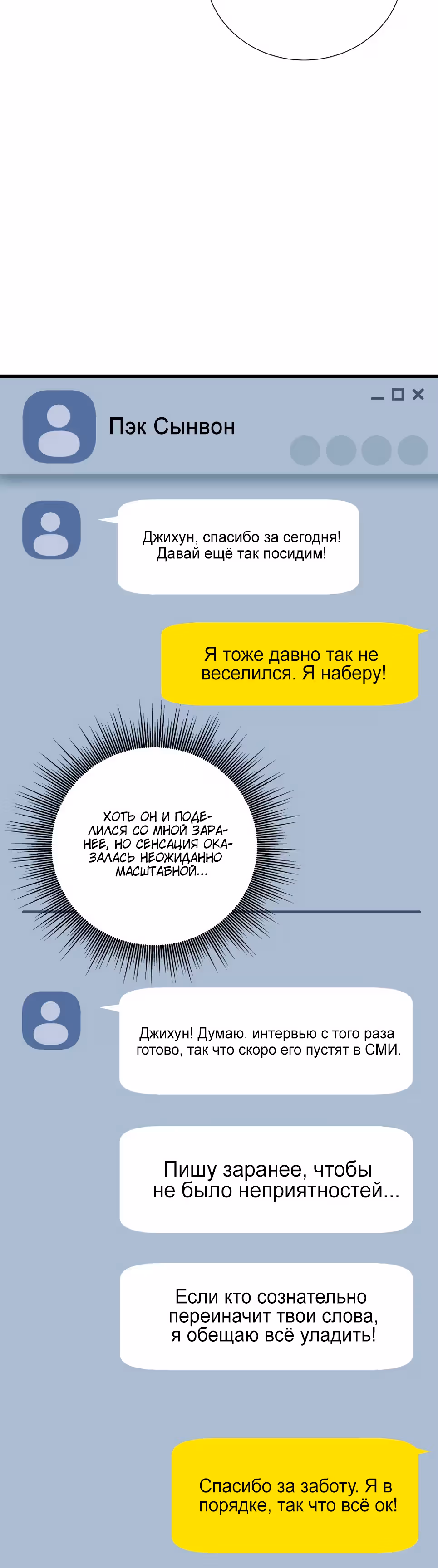 Я стал гениальным продавцом — Том 1 · Глава 9, страница 26