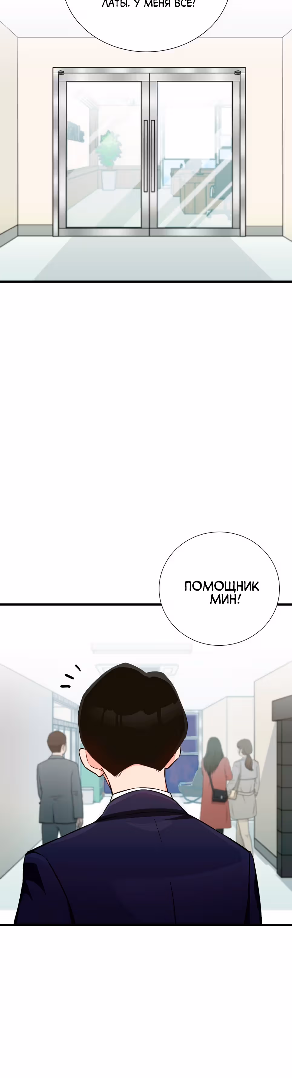 Я стал гениальным продавцом — Том 1 · Глава 9, страница 30