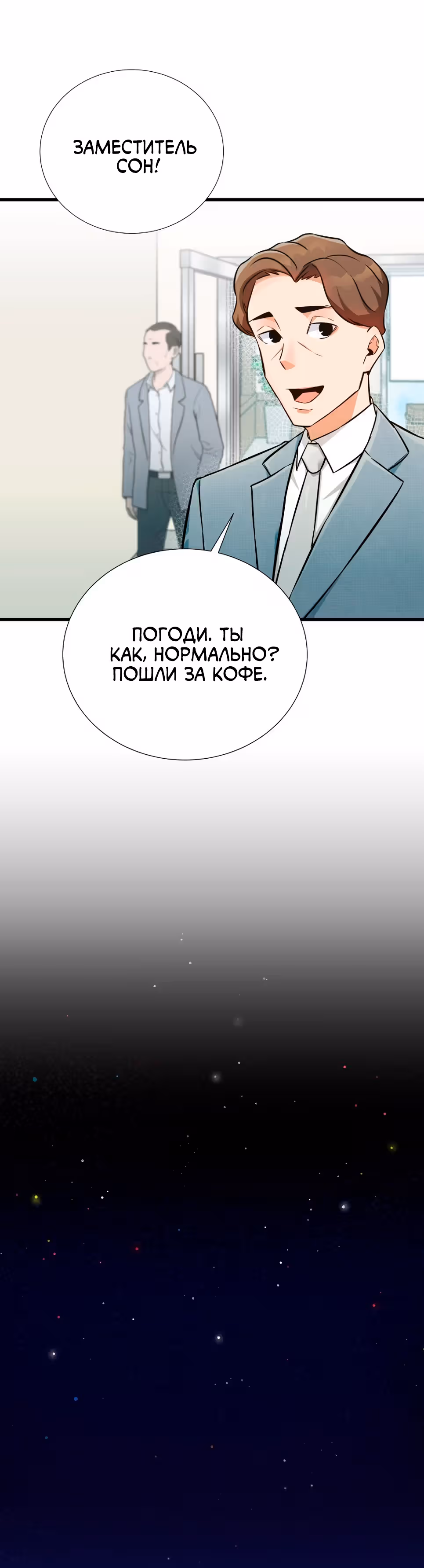 Я стал гениальным продавцом — Том 1 · Глава 9, страница 31