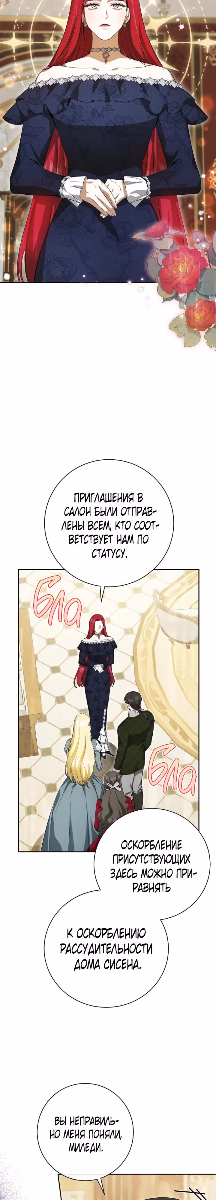 Похоже, я где-то переродилась — Том 1 · Глава 34, страница 2