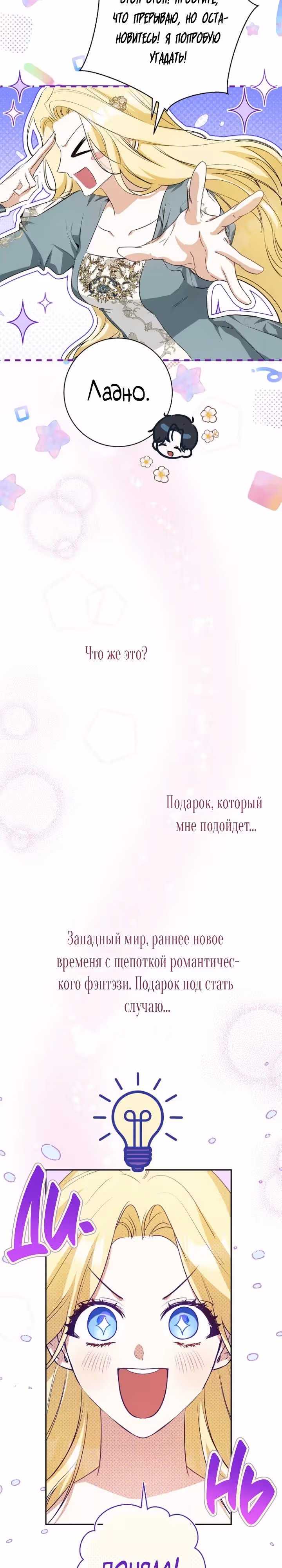 Похоже, я где-то переродилась — Том 1 · Глава 34, страница 19