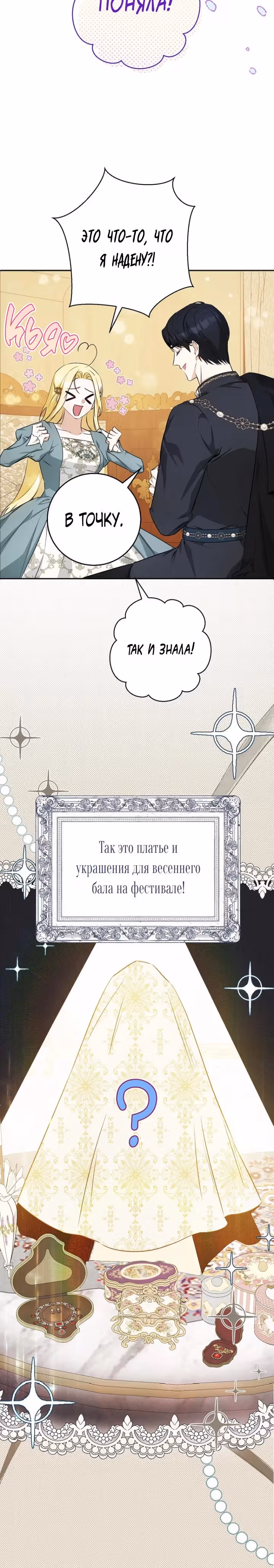 Похоже, я где-то переродилась — Том 1 · Глава 34, страница 20