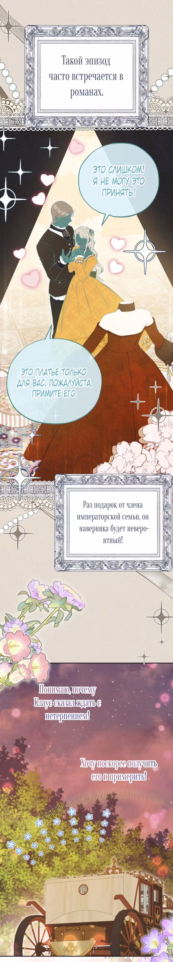Похоже, я где-то переродилась — Том 1 · Глава 34, страница 21