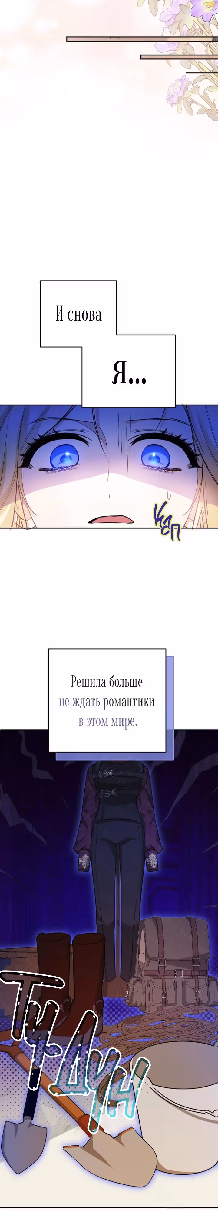 Похоже, я где-то переродилась — Том 1 · Глава 34, страница 22